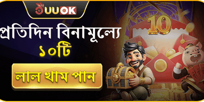 প্রতিদিন ফ্রি স্পিন ও লাল খাম promotion banner