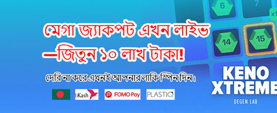 সেরা বোনাস অফারটি নিন